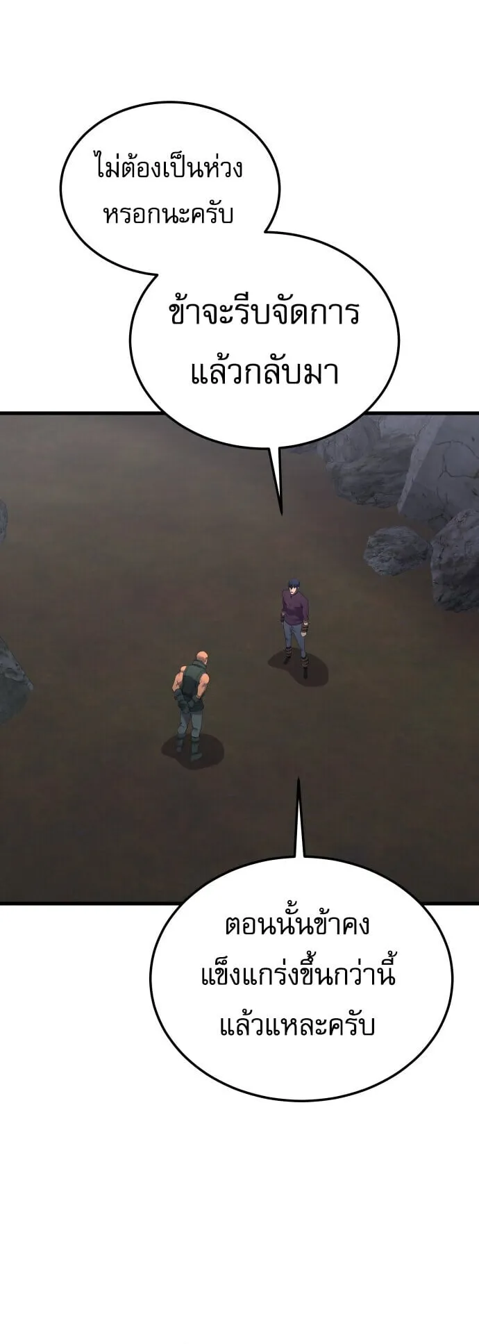 The Genius Mage Who Uses His Fists ตอนที่ 67 หน้า 65