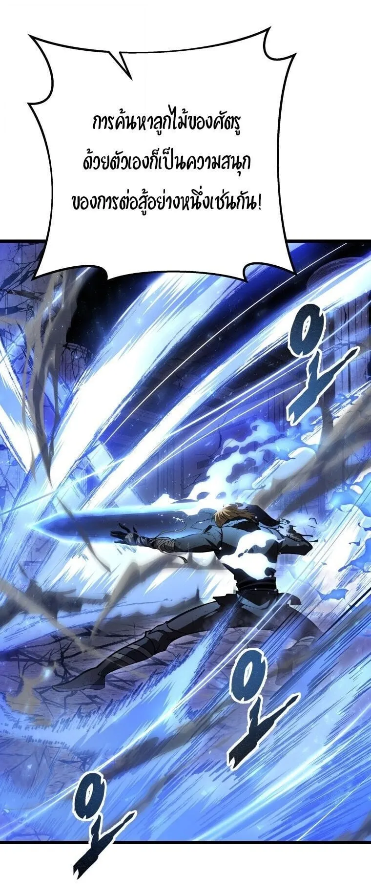 A Dragonslayer’s Peerless Regression ตอนที่ 57 หน้า 79