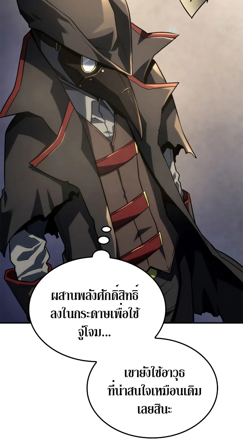 Revenge of the Iron-Blooded Sword Hound ตอนที่ 46 หน้า 57