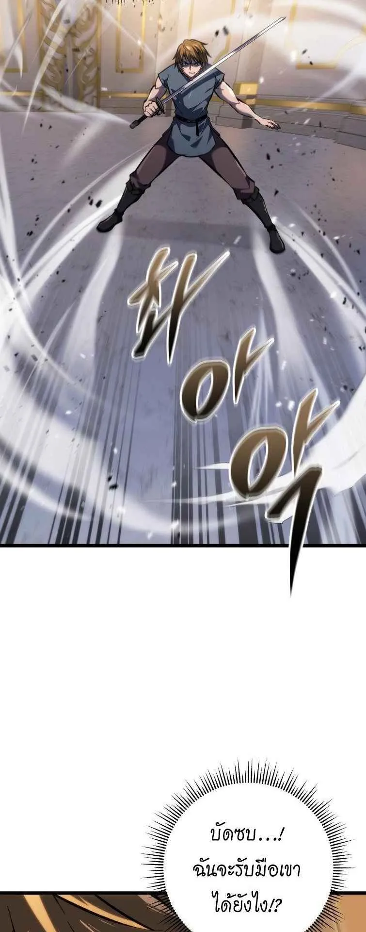 A Dragonslayer’s Peerless Regression ตอนที่ 34 หน้า 42