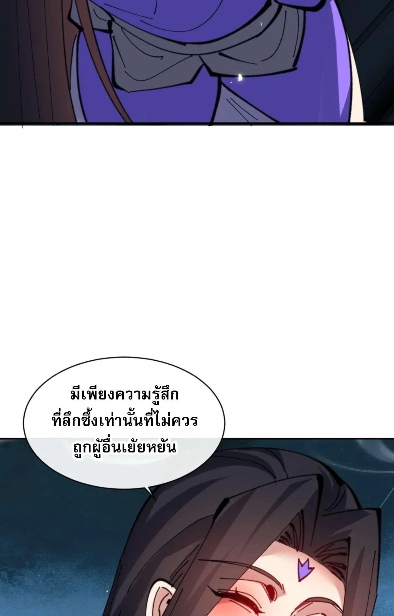 Devious Son of Heaven ตอนที่ 108 หน้า 37
