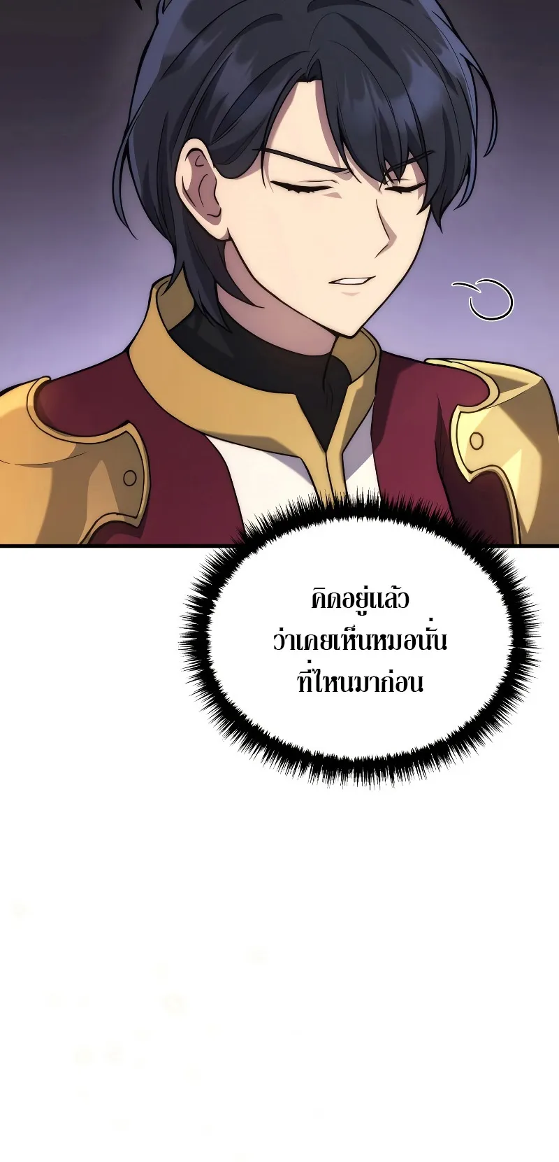 The Martial God Who Regressed Back to Level 2 ตอนที่ 6 หน้า 20