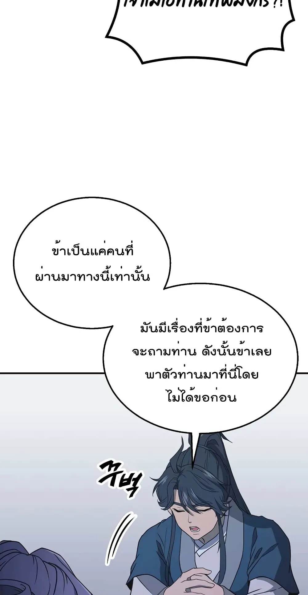 Millennium Spinning ตอนที่ 15 หน้า 20