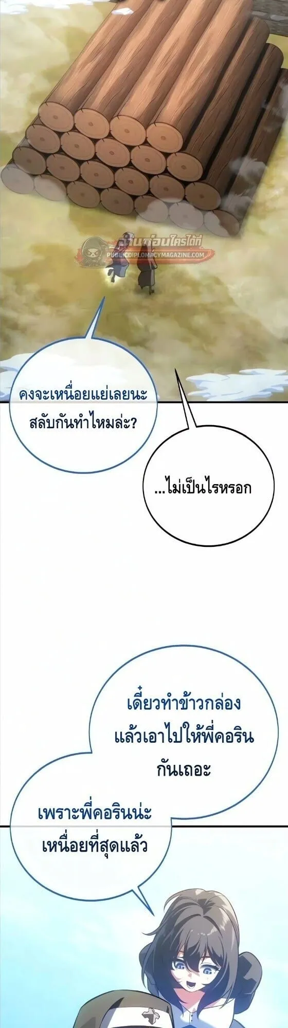 I Killed an Academy Player ตอนที่ 123 หน้า 55