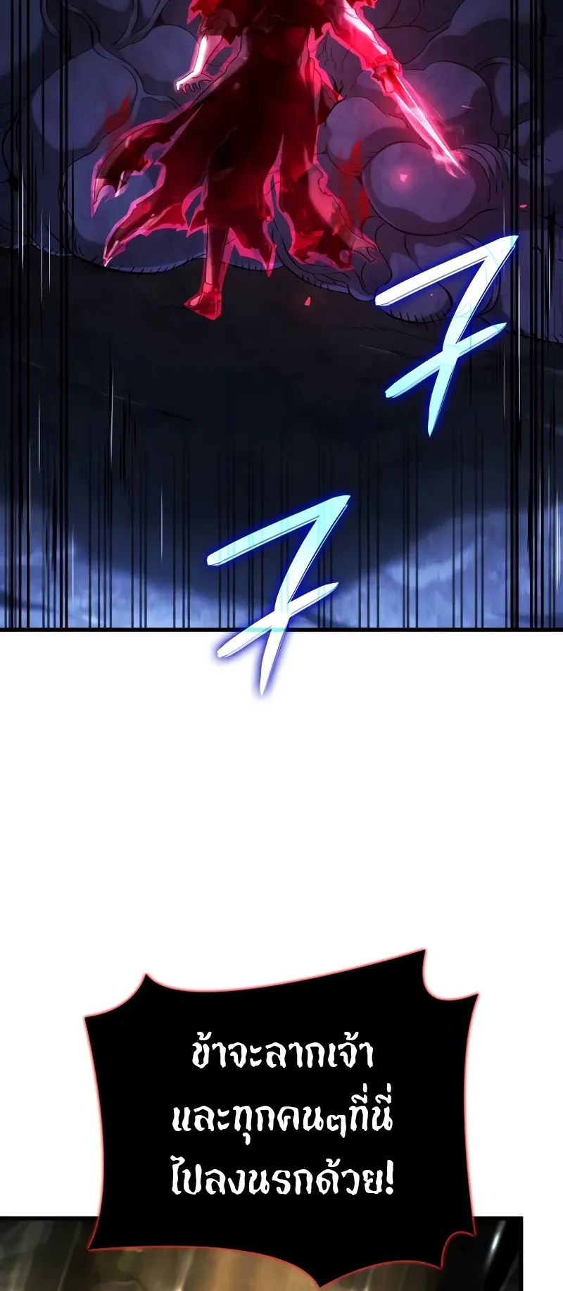 Revenge of the Iron-Blooded Sword Hound ตอนที่ 90 หน้า 28