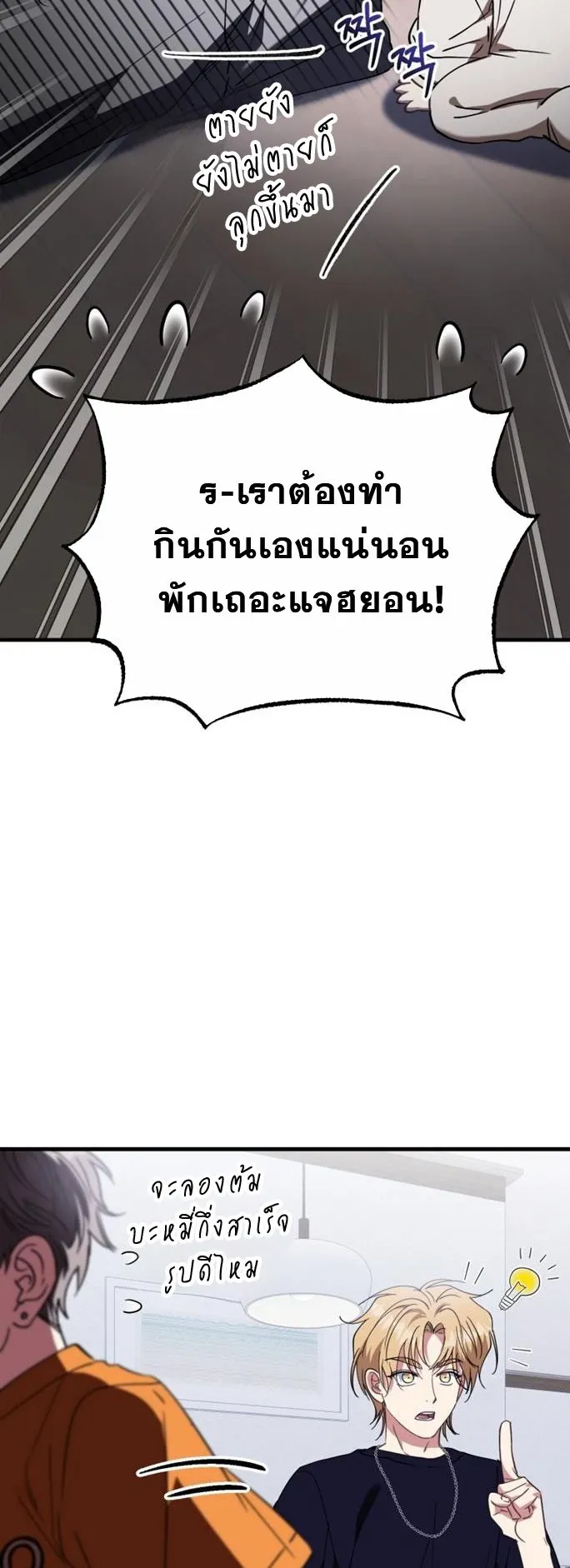 I Will Raise This Family to Greatness ตอนที่ 12 หน้า 13