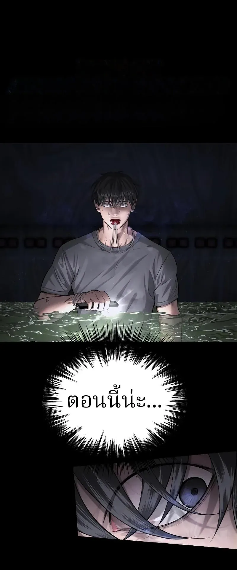 Why You Shouldn’t Enter a Haunted House ตอนที่ 3 หน้า 98