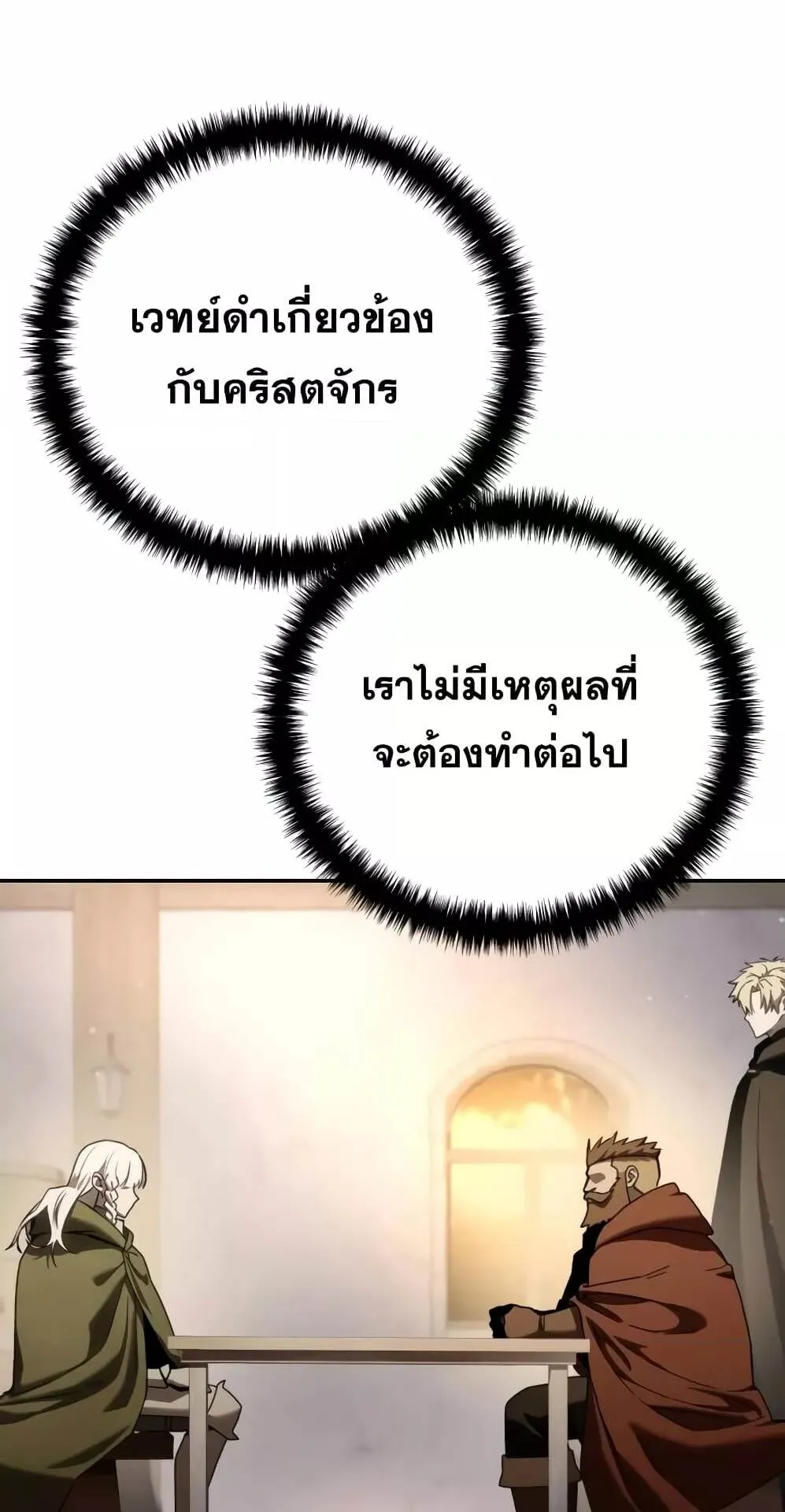 Star-Embracing Swordmaster ตอนที่ 48 หน้า 73