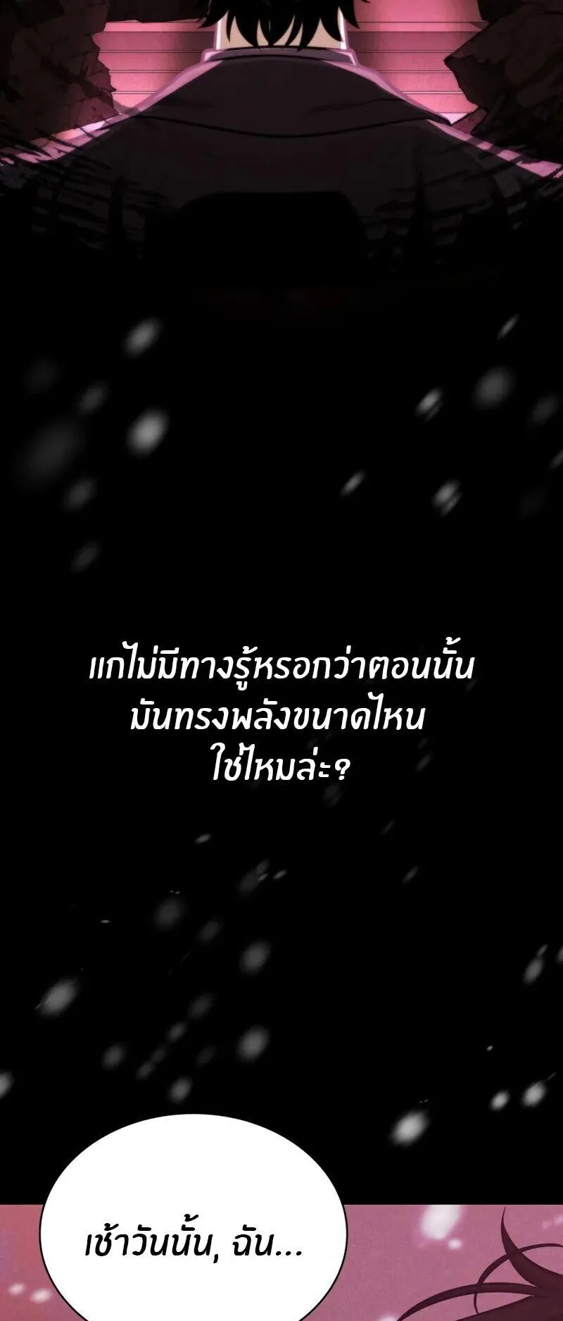 Kidnapped Dragons ตอนที่ 31 หน้า 36