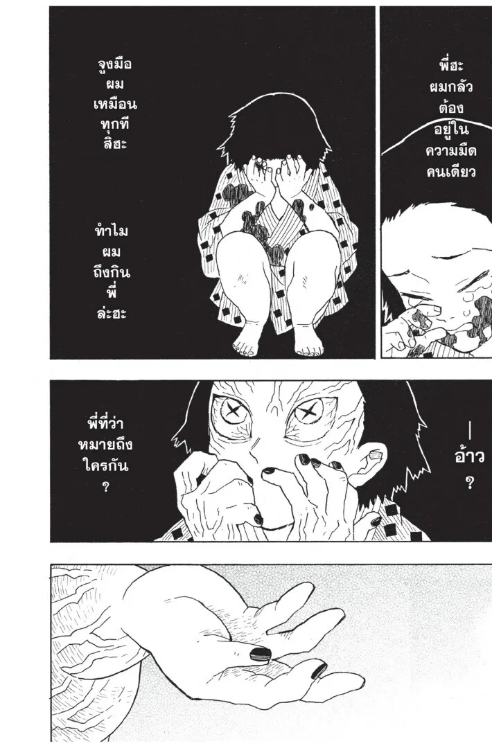 Kimetsu no yaiba ตอนที่ 8 หน้า 10