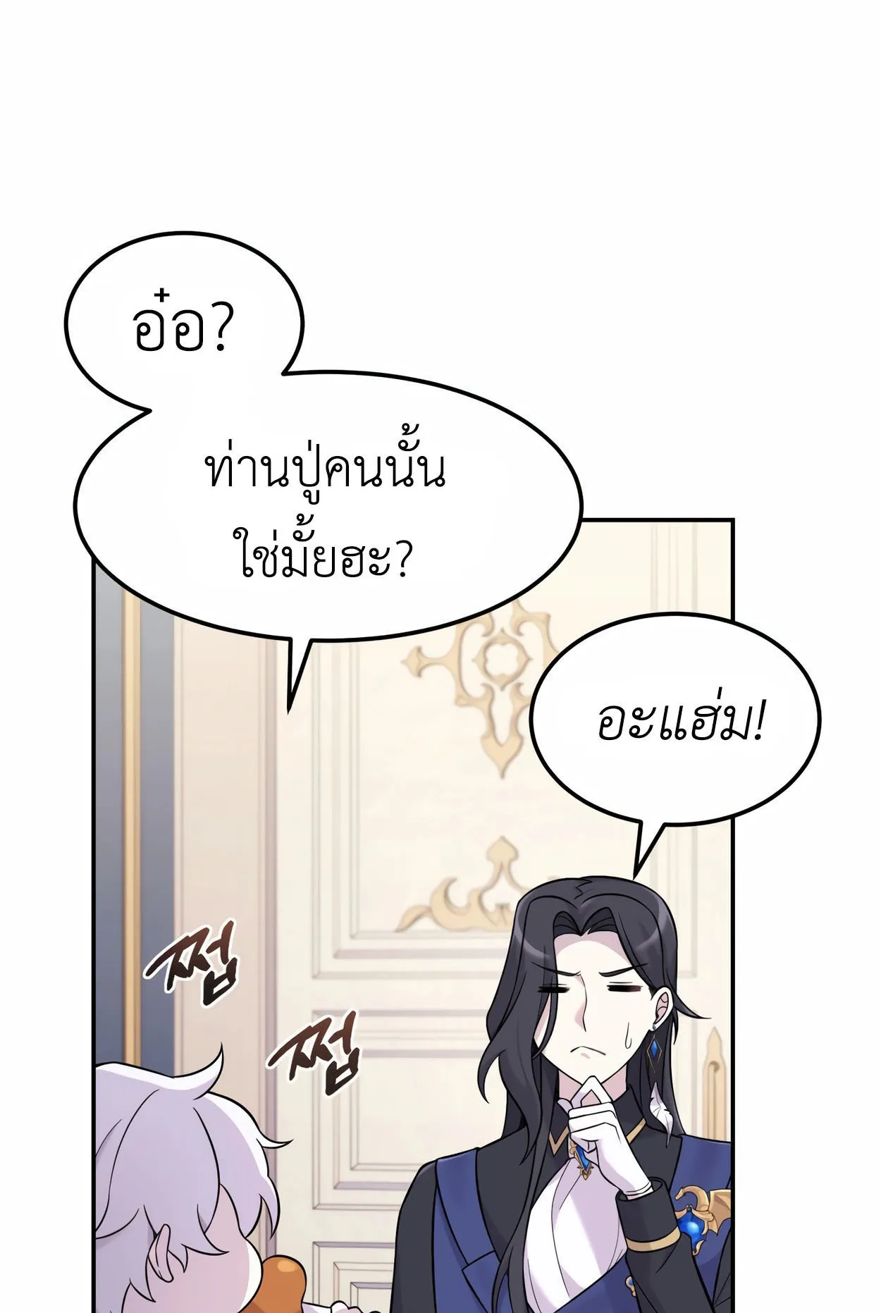 How to Survive as a terminally-ill Dragon ตอนที่ 7 หน้า 6