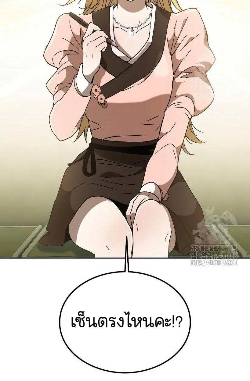 Shinsu Kindergarten ตอนที่ 14 หน้า 188
