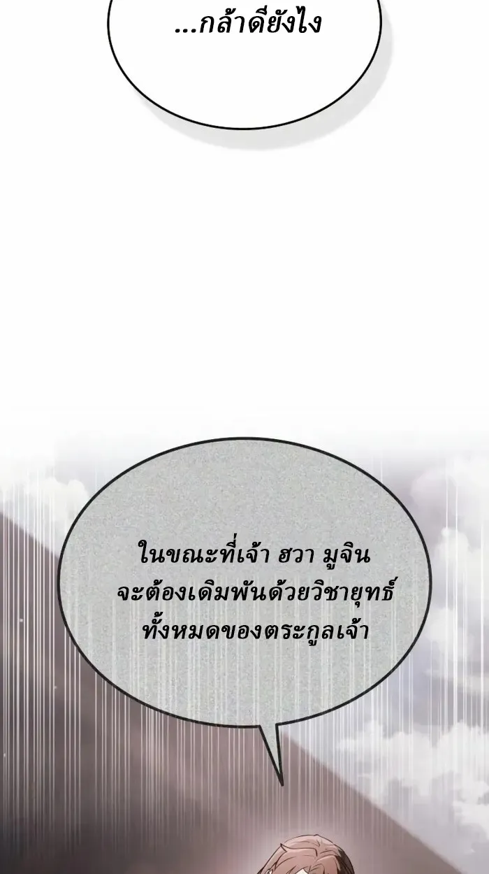 Rebirth of the Divine Demon ตอนที่ 2 หน้า 119