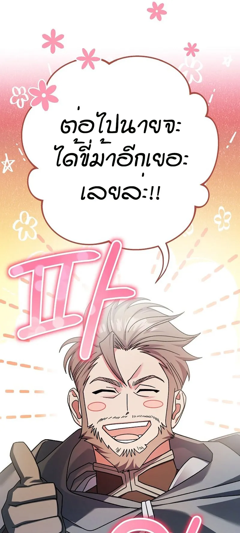 Genius Archer’s Streaming ตอนที่ 5 หน้า 26