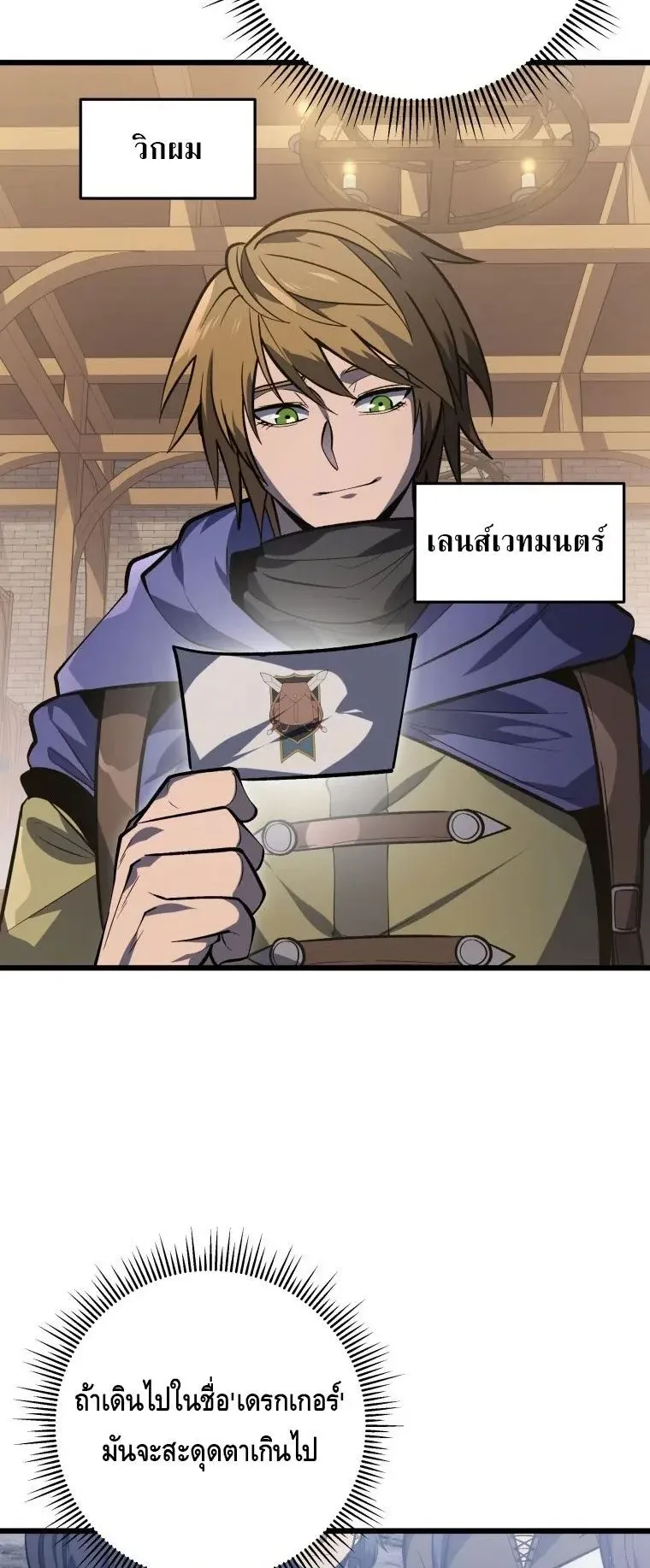A Dragonslayer’s Peerless Regression ตอนที่ 30 หน้า 52