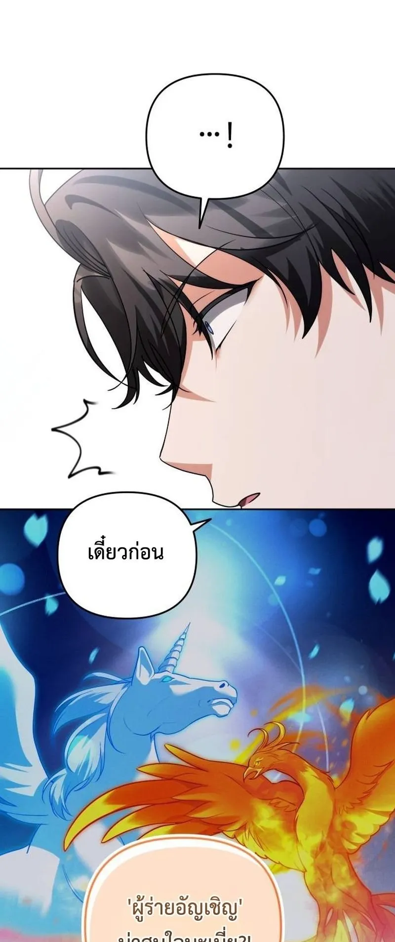 Sovereign of the Infinite Clones ตอนที่ 68 หน้า 29