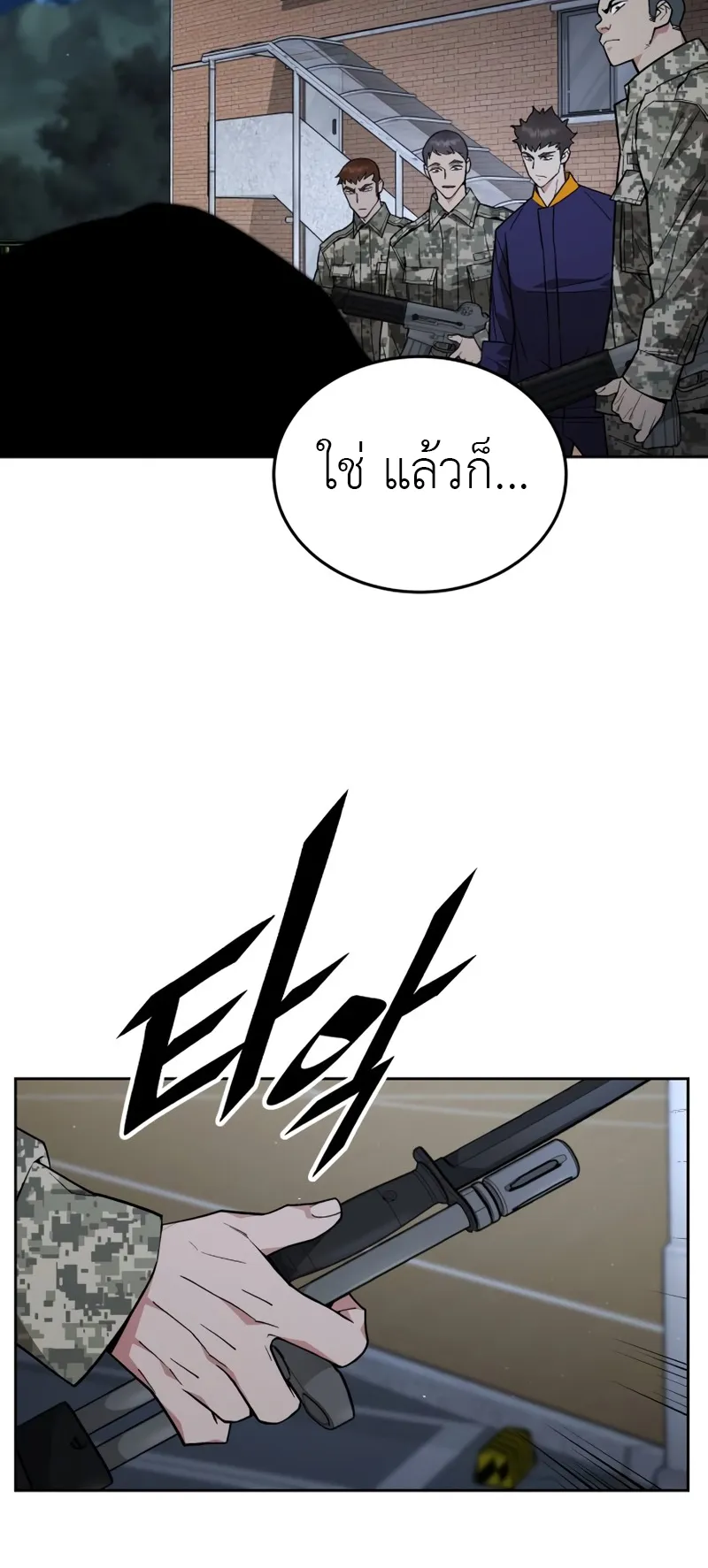 Apocalyptic Chef Awakening ตอนที่ 6 หน้า 12