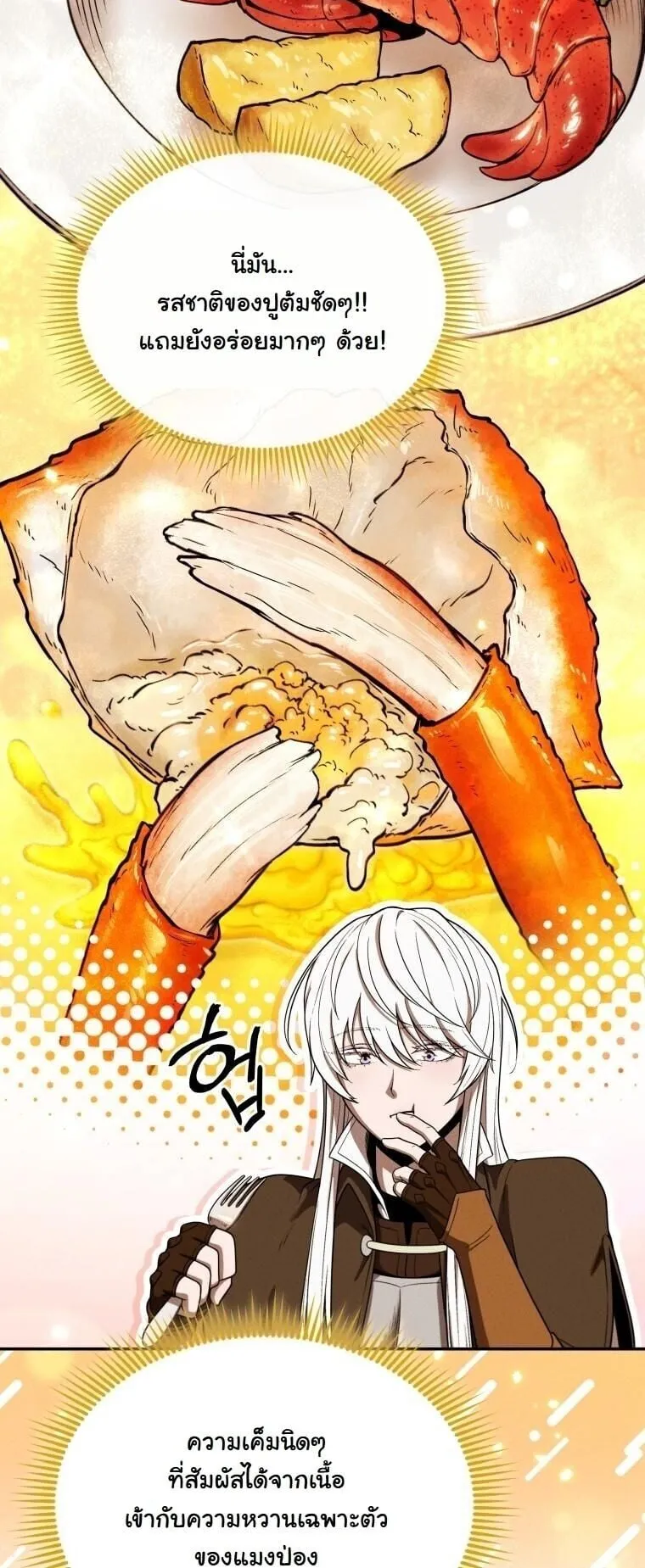 Revenge on the Tyrant Dragon ตอนที่ 35 หน้า 54