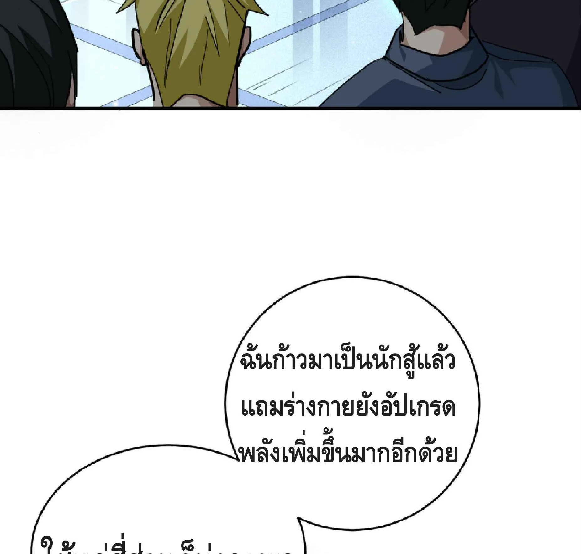 High Martial Arts: Sweeping Through Three Thousand ตอนที่ 8 หน้า 95