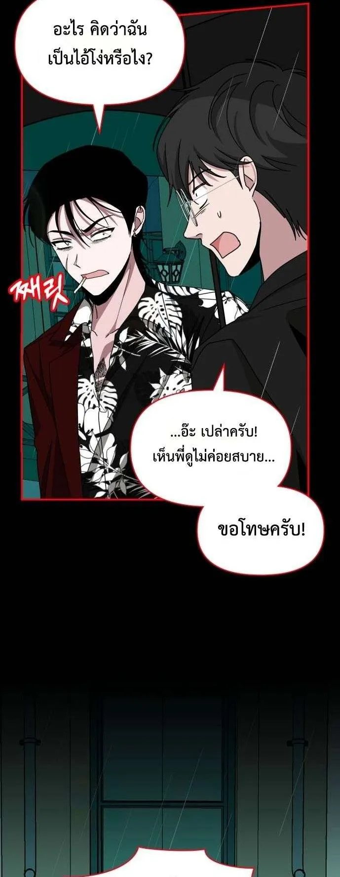 I Was Immediately Mistaken for a Monster Genius Actor ตอนที่ 37 หน้า 46