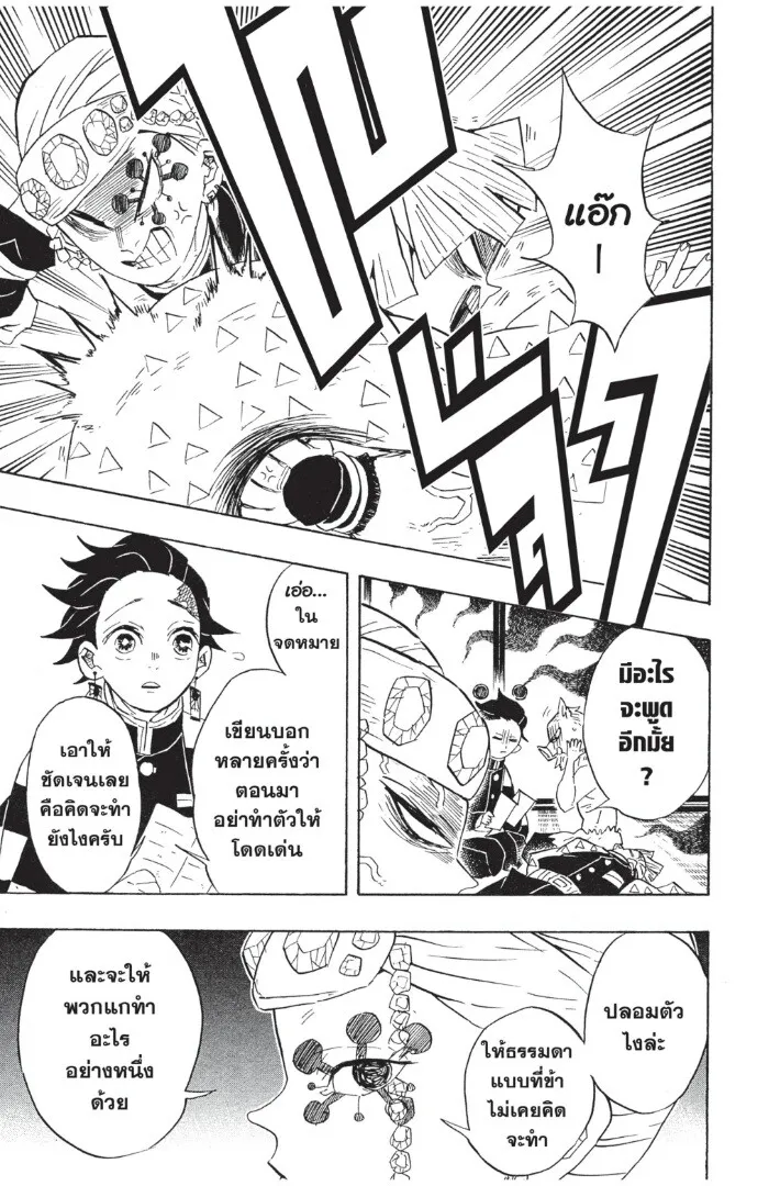 Kimetsu no yaiba ตอนที่ 71 หน้า 15