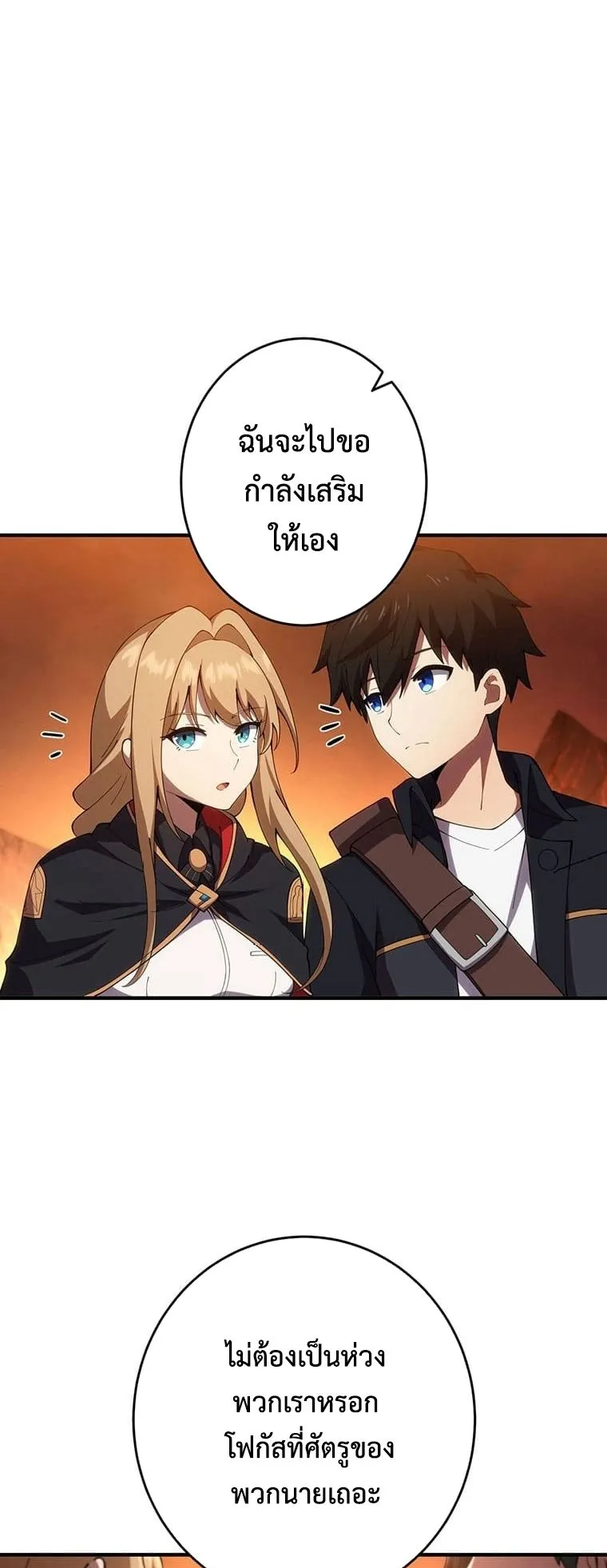 The God-Slaying Copycat ตอนที่ 19 หน้า 28