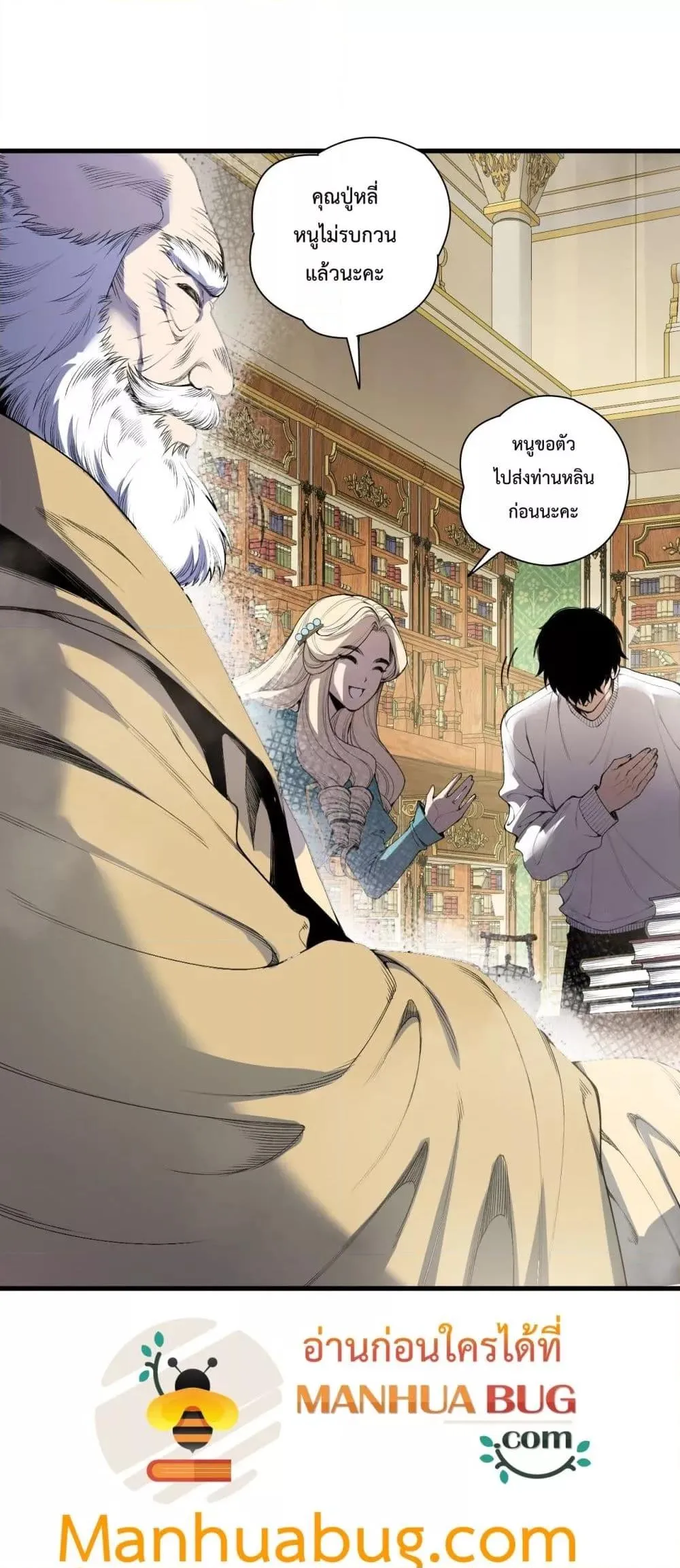 Disastrous Necromancer ตอนที่ 177 หน้า 4