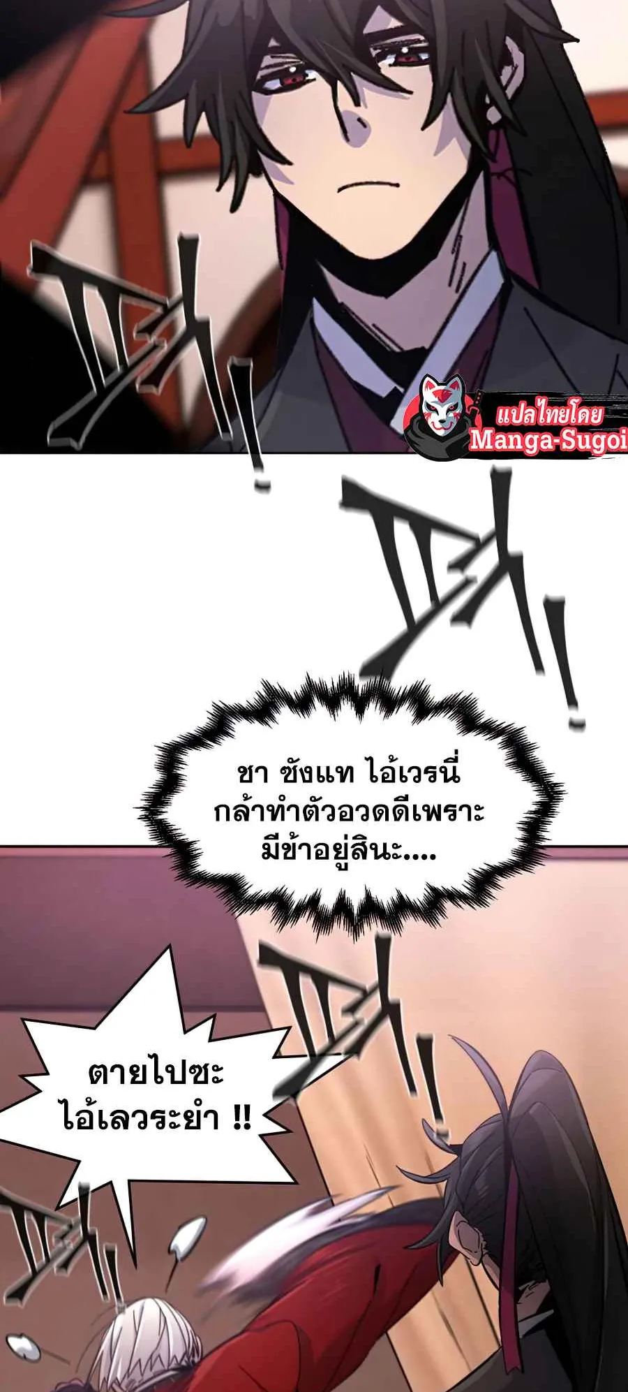 Return of the Mad Demon ตอนที่ 19 หน้า 24