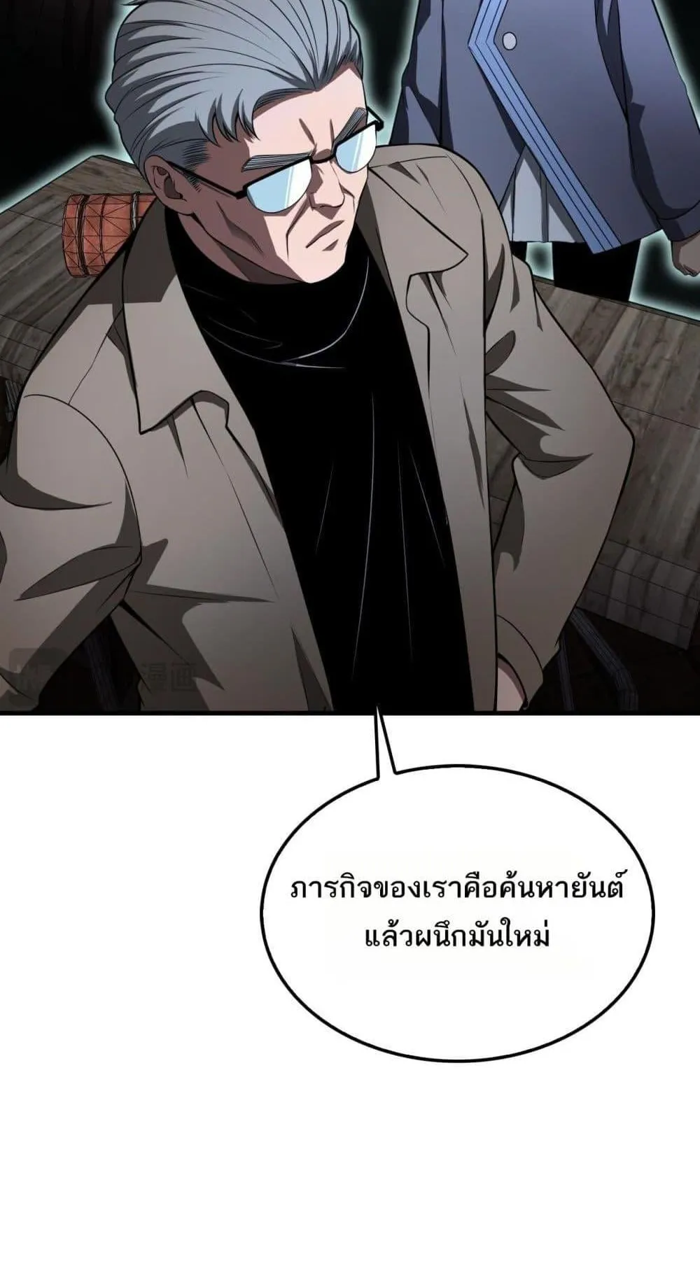 Doomsday Sword God ตอนที่ 15 หน้า 44