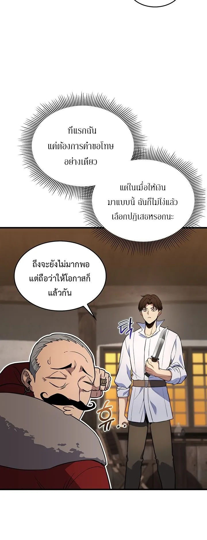 Return of the Apocalypse-Class Death Knight ตอนที่ 4 หน้า 50
