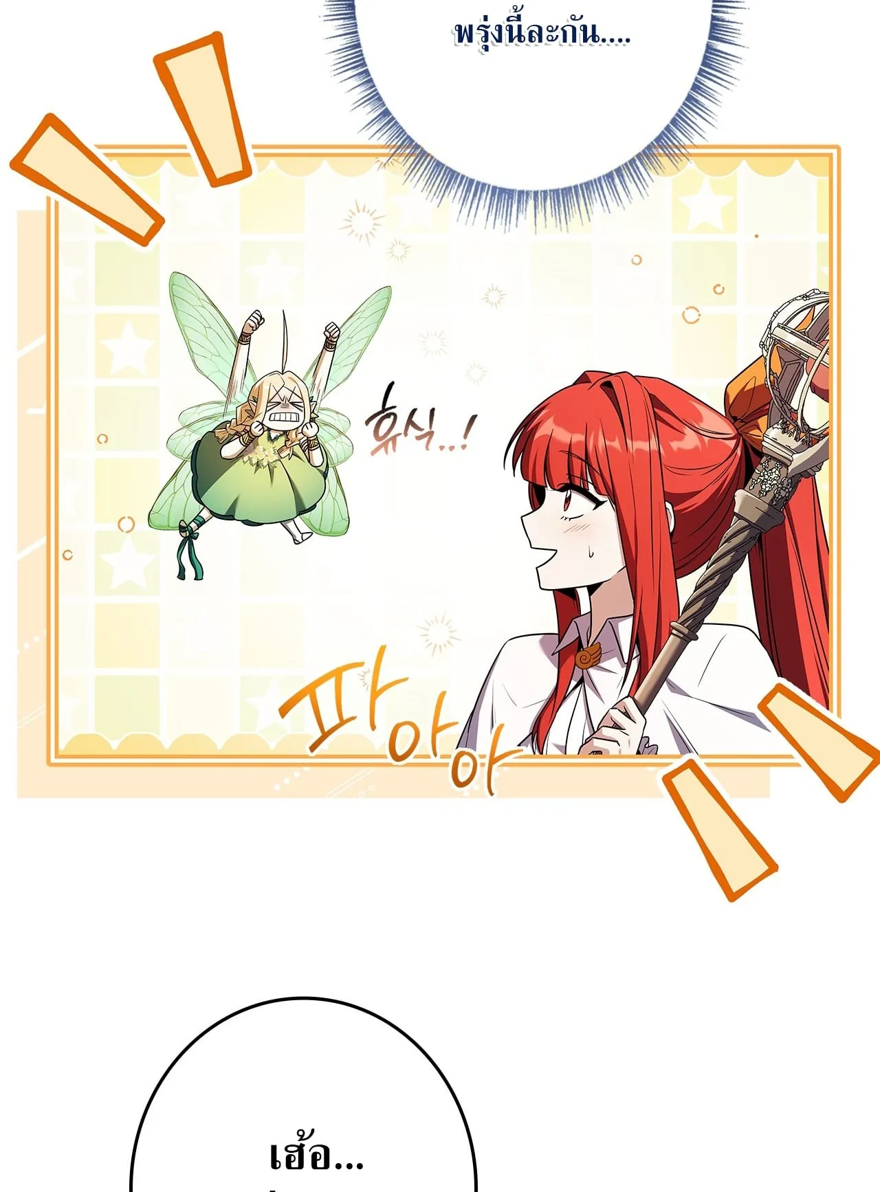 Only I Have an EX-Grade Summon ตอนที่ 30 หน้า 57