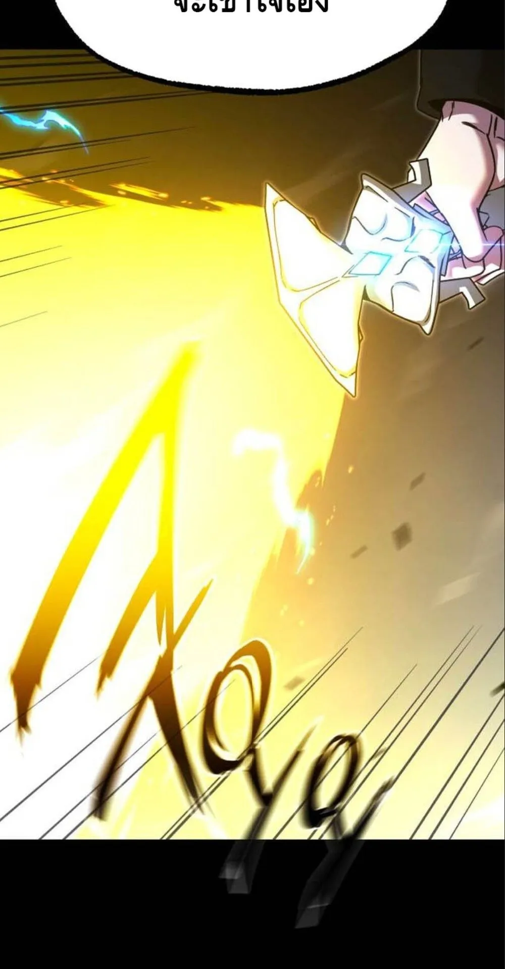 I Took Over The Academy With a Single Sashimi Knife ตอนที่ 43 หน้า 108