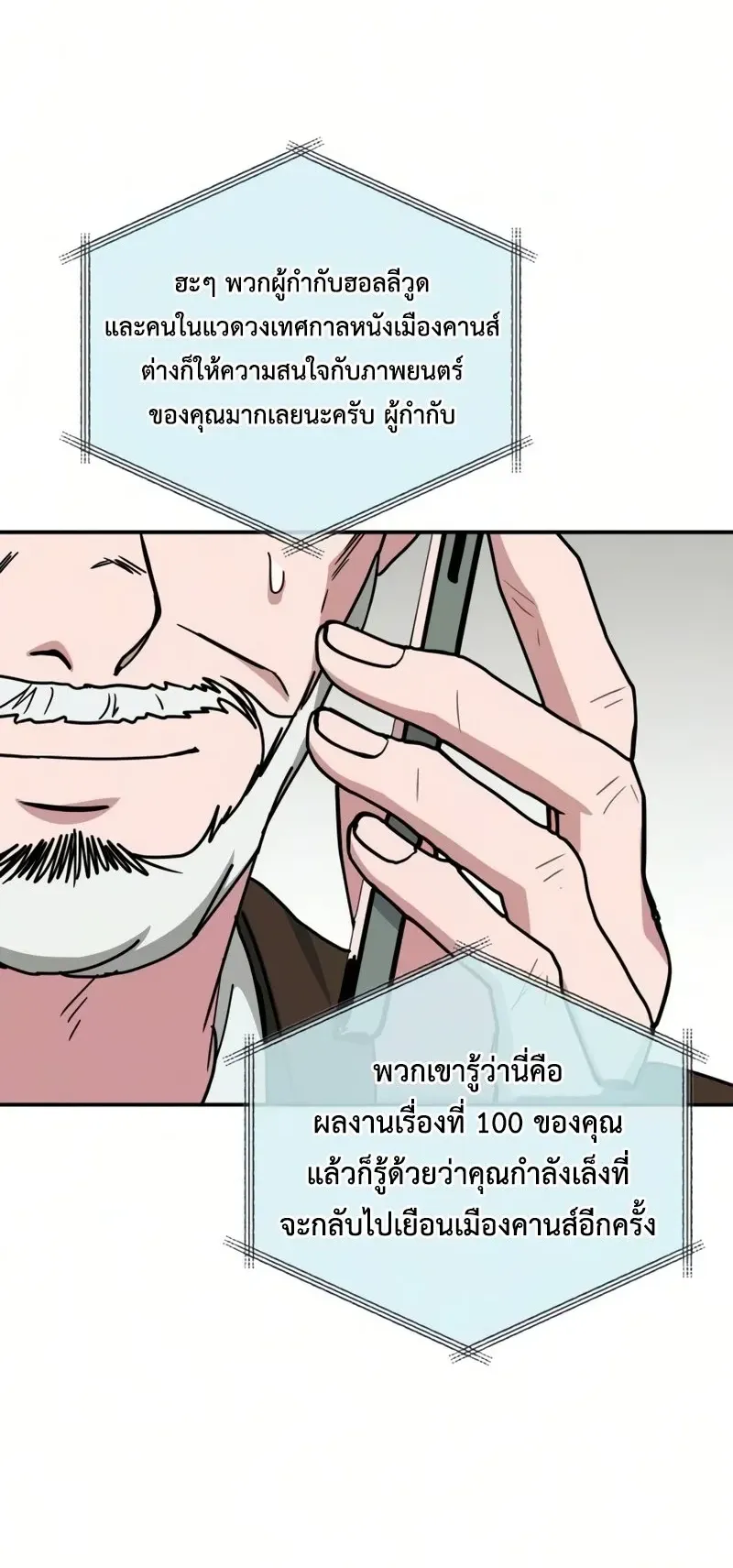 I Was Immediately Mistaken for a Monster Genius Actor ตอนที่ 99 หน้า 61