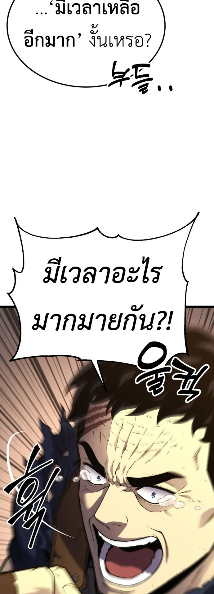 Artifact-Devouring Player ตอนที่ 1 หน้า 38