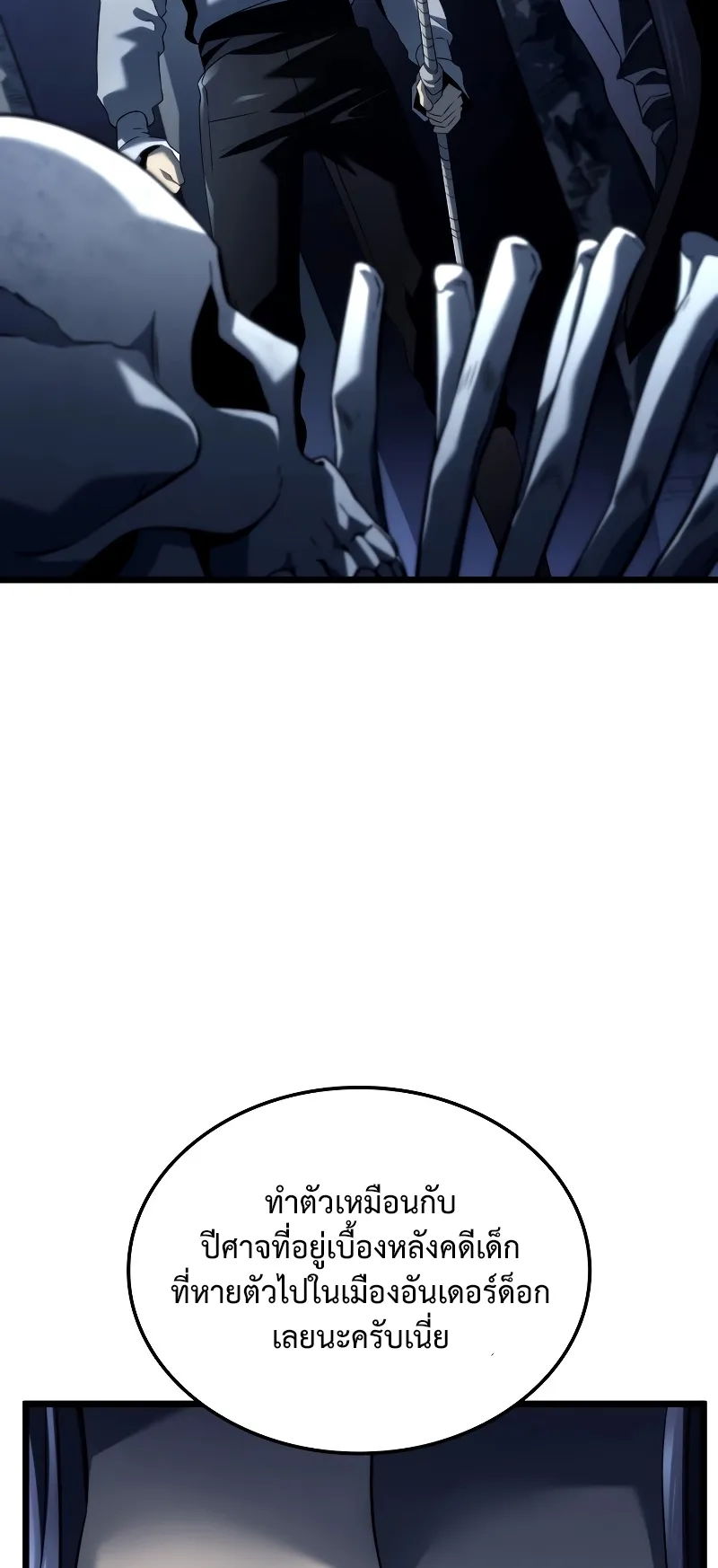 Revenge of the Iron-Blooded Sword Hound ตอนที่ 70 หน้า 65