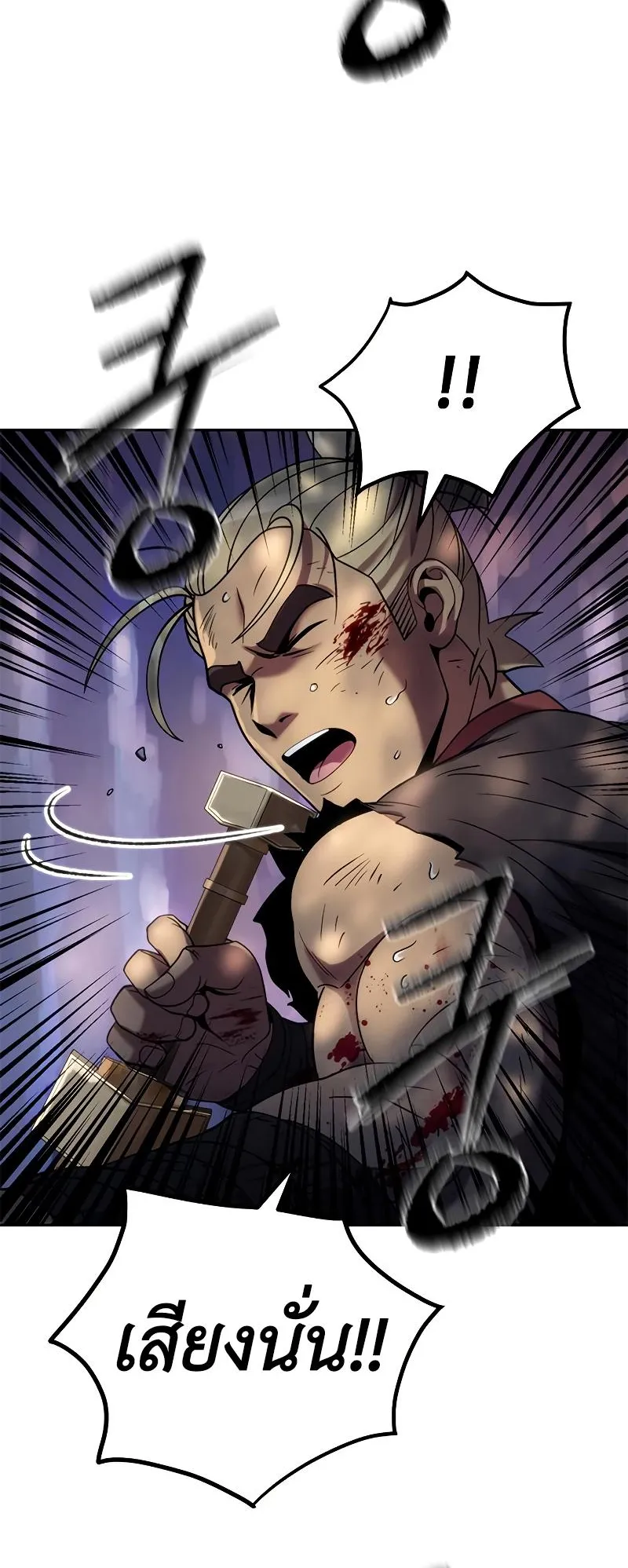 Chronicles of the Demon Faction ตอนที่ 12 หน้า 110