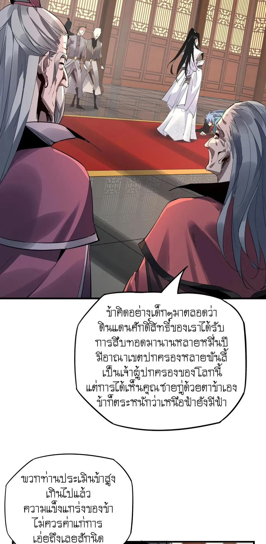 I Am the Fated Villain ตอนที่ 2 หน้า 35