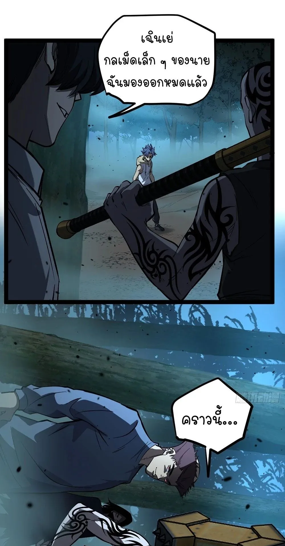 Gatekeeper of the Boundless Worlds ตอนที่ 87 หน้า 22