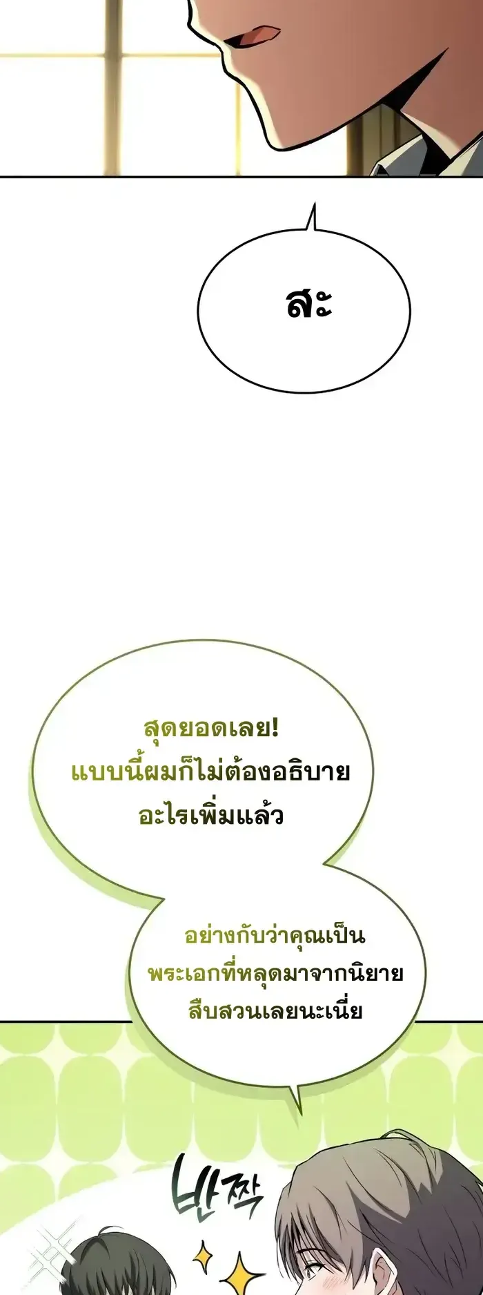 Trait Hoarder ตอนที่ 9 หน้า 73