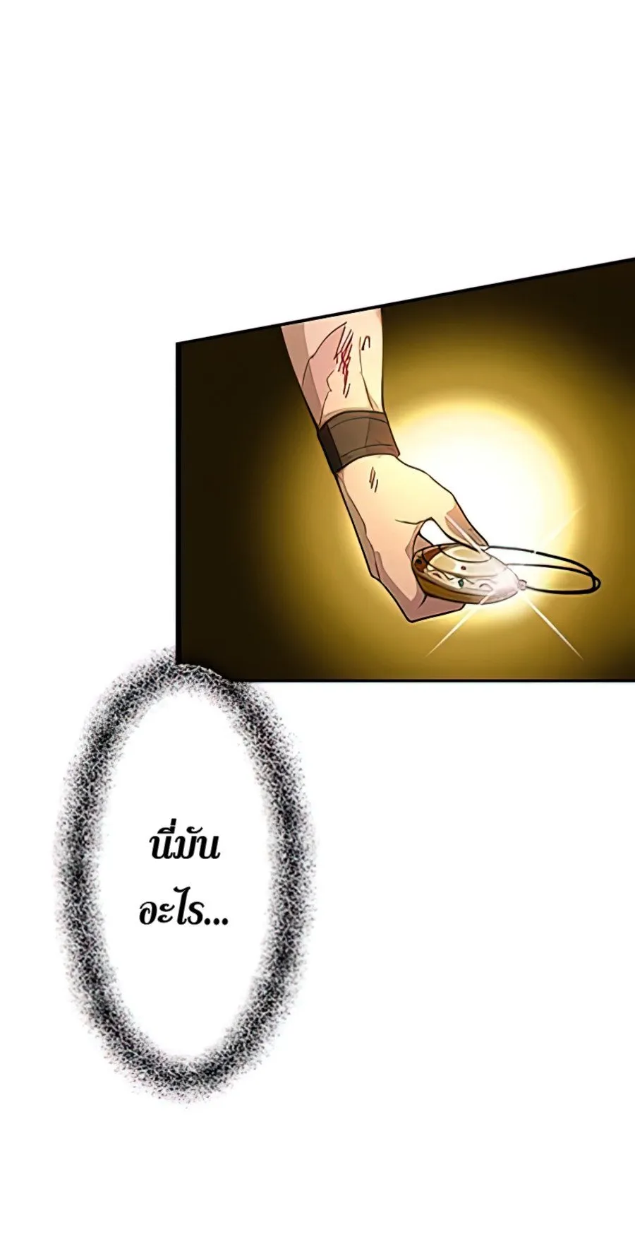 Hidden Class Gravity User ตอนที่ 1 หน้า 125