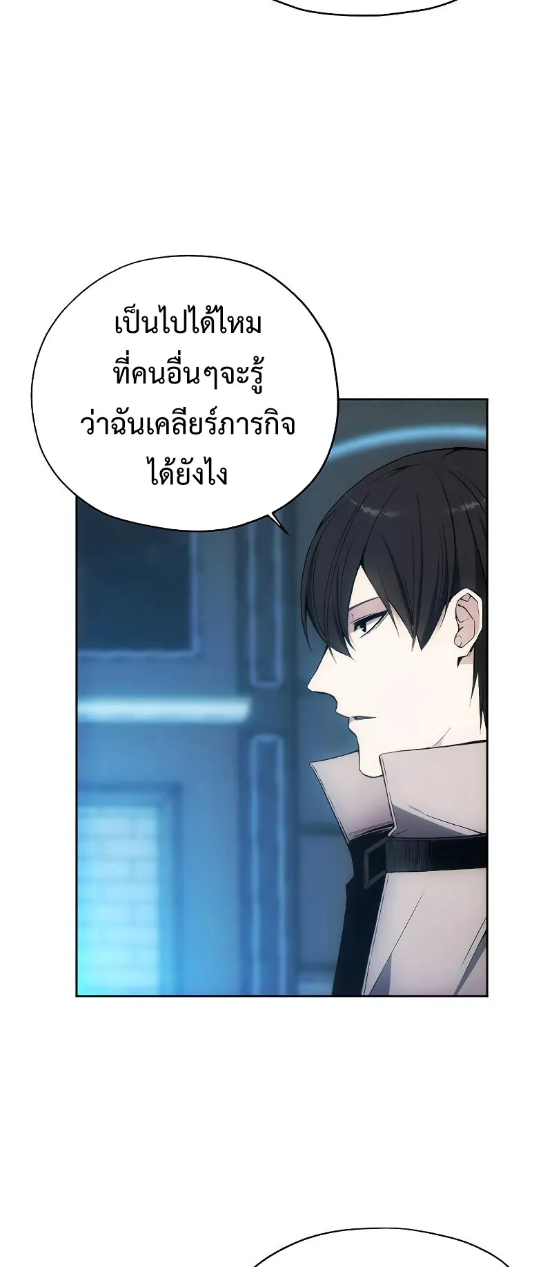 How To Live As a Villain ตอนที่ 28 หน้า 24