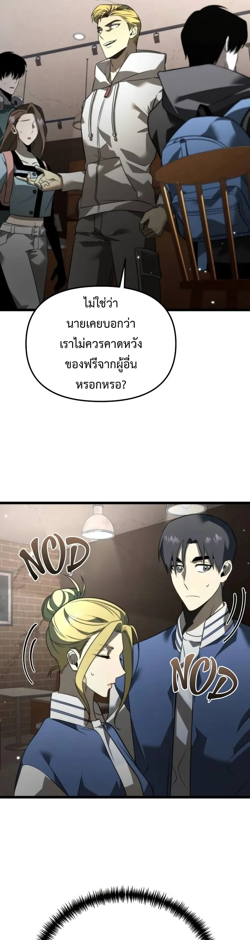 Reincarnator ตอนที่ 12 หน้า 21
