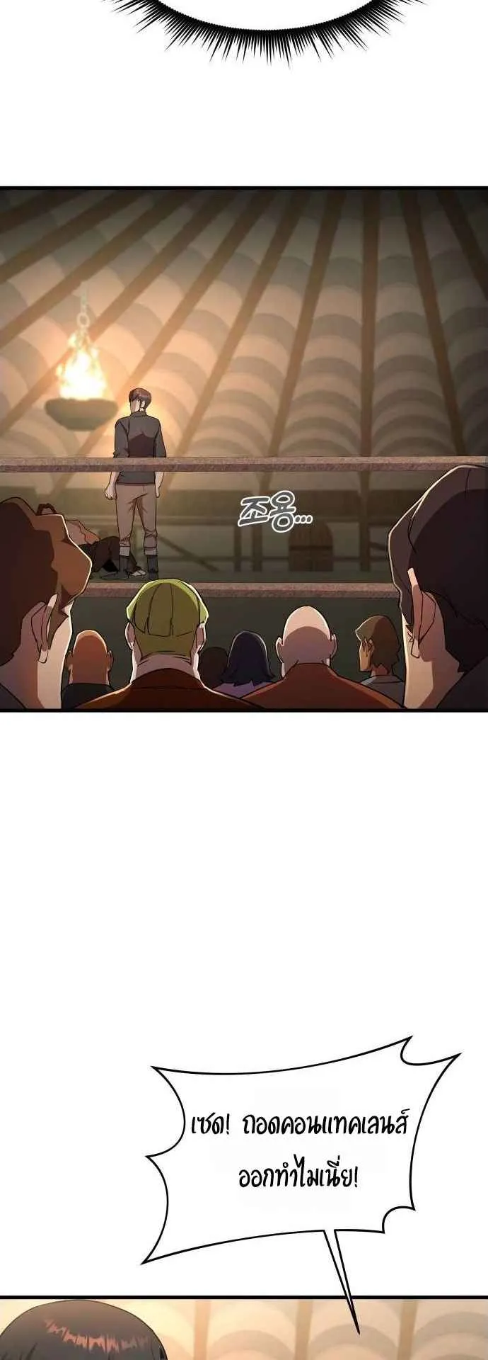 The Genius Mage Who Uses His Fists ตอนที่ 9 หน้า 75
