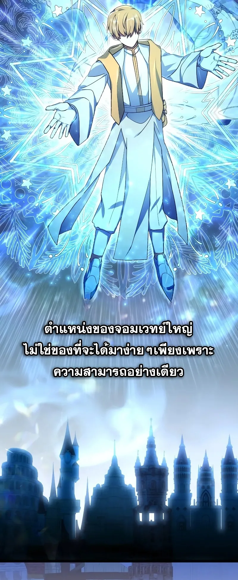 I Become a Legendary Arch Mage by Reading a Book ตอนที่ 3 หน้า 36