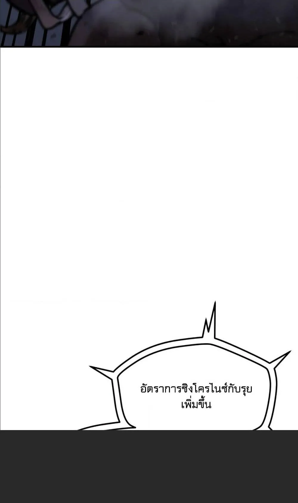 Player Who Can’t Level Up ตอนที่ 6 หน้า 87