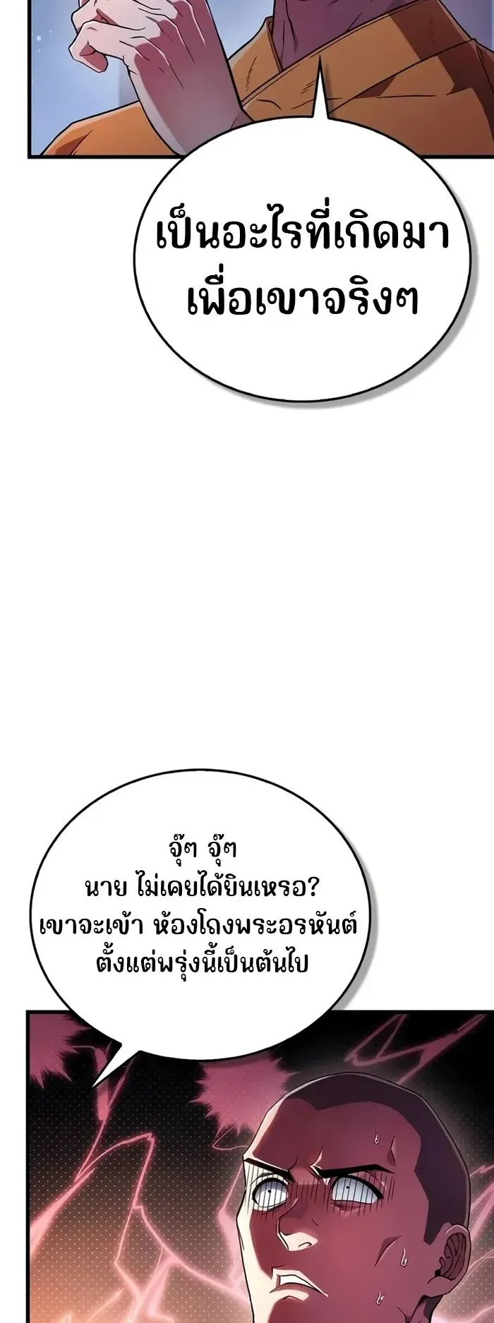 Genius Murim Trainer ตอนที่ 6 หน้า 25