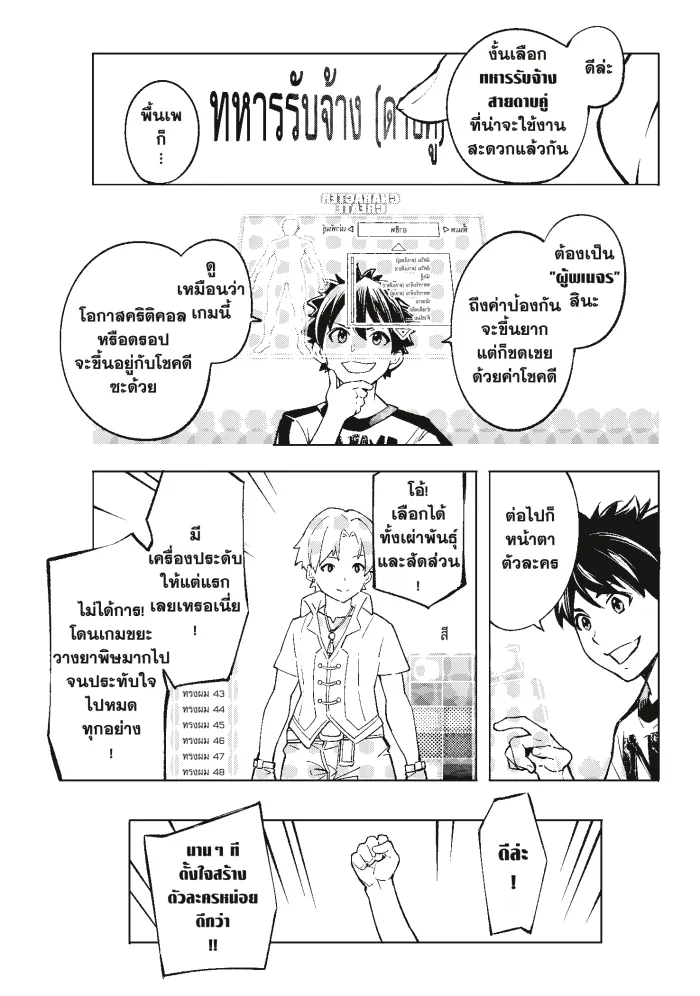 Shangri-La Frontier ตอนที่ 1 หน้า 23
