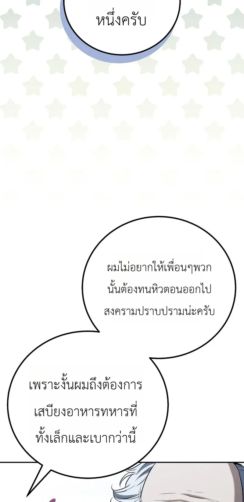 The Apocalypse Needs a Pro ตอนที่ 14 หน้า 69