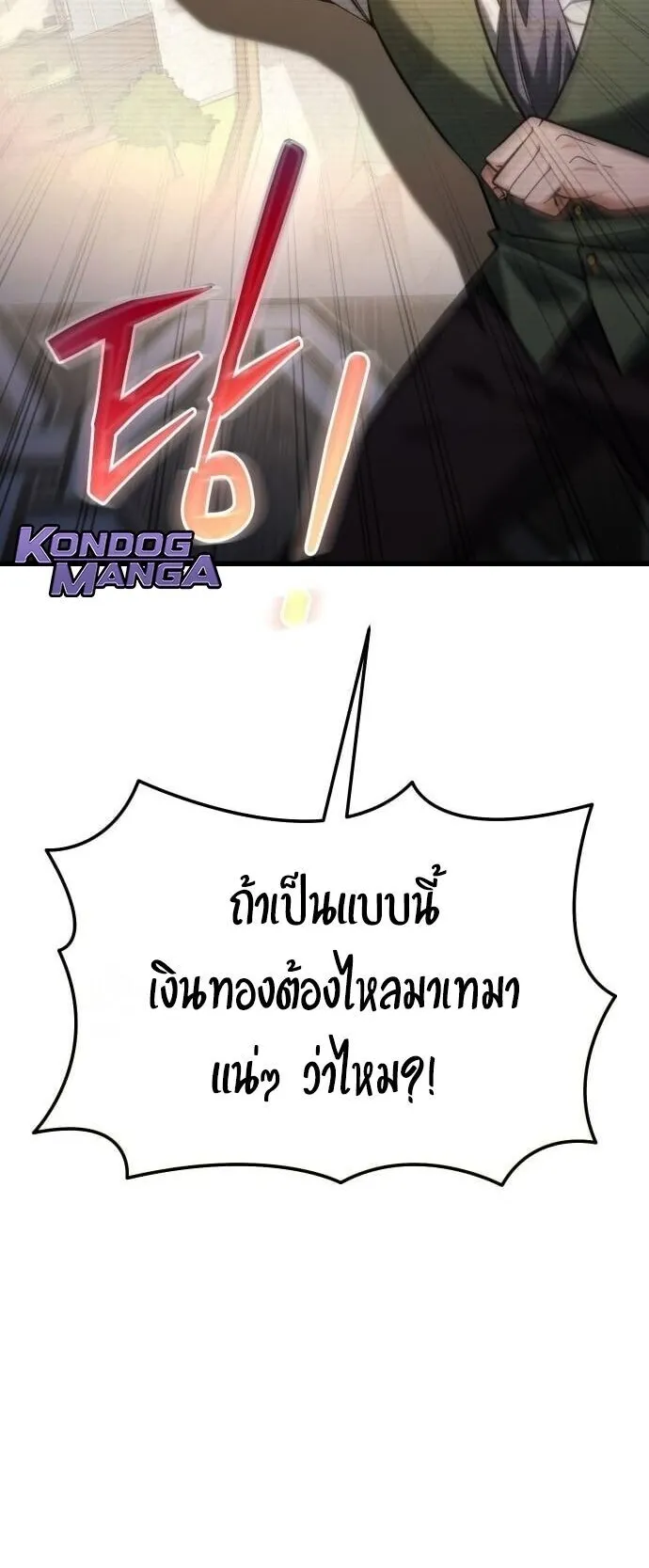 Feasting Lord in Another World ตอนที่ 1 หน้า 23