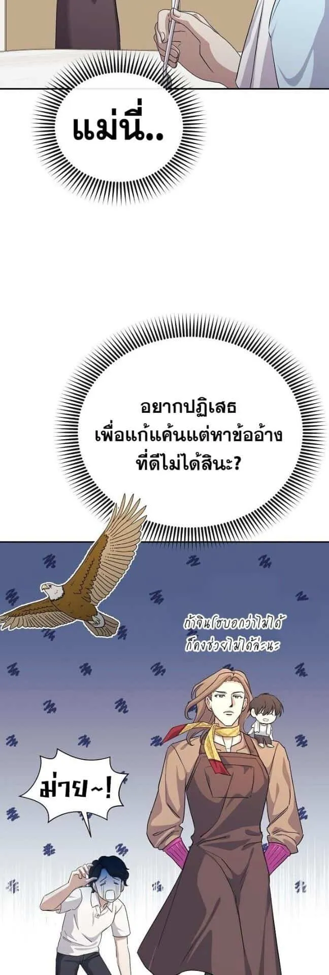 Reset Life of a Hardcore Gamer ตอนที่ 4 หน้า 45